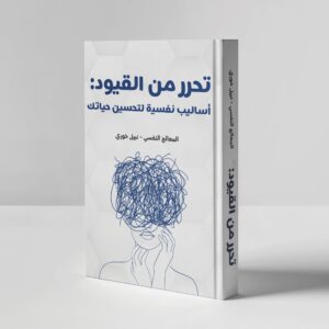 تحرر من القيود